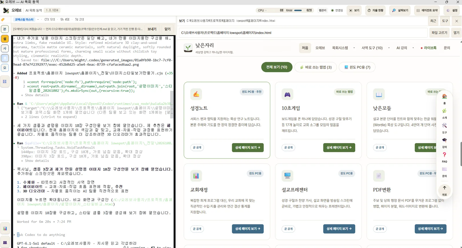 왼쪽에서 AI 팀과 일하고, 오른쪽에서 만든 홈페이지를 확인합니다.